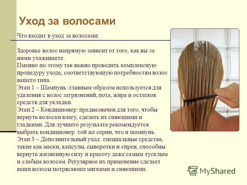 Уход за волосами это важно Уход за волосами это важно