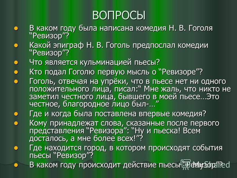 Сочинение: Тема города в комедии Ревизор и поэме Мертвые души Н.В.Гоголя