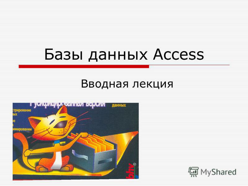 Реферат Тему Банки Данных Реферат Тему Банки Данных