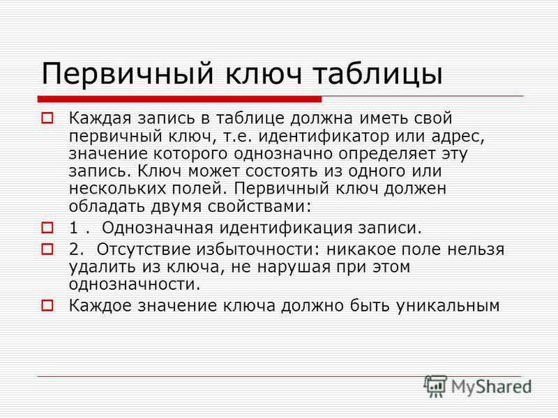 Количество первичных ключей в таблице