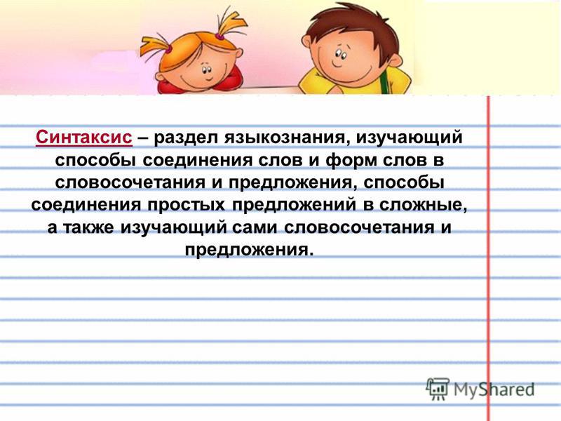 Контрольная Работа Словосочетание И Предложение 5 Класс Контрольная Работа Словосочетание И Предложение 5 Класс
