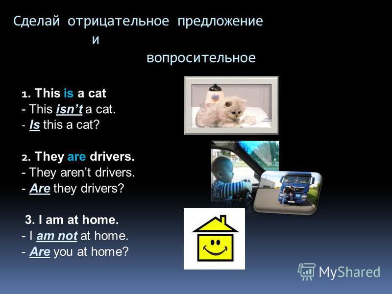 Как сделать предложение отрицательными Как сделать предложение отрицательными