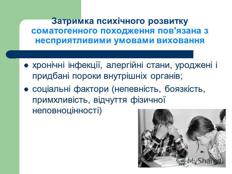 Курсовая работа по теме Особливості діагностики і корекції затримки психічного розвитку в молодшому шкільному віці