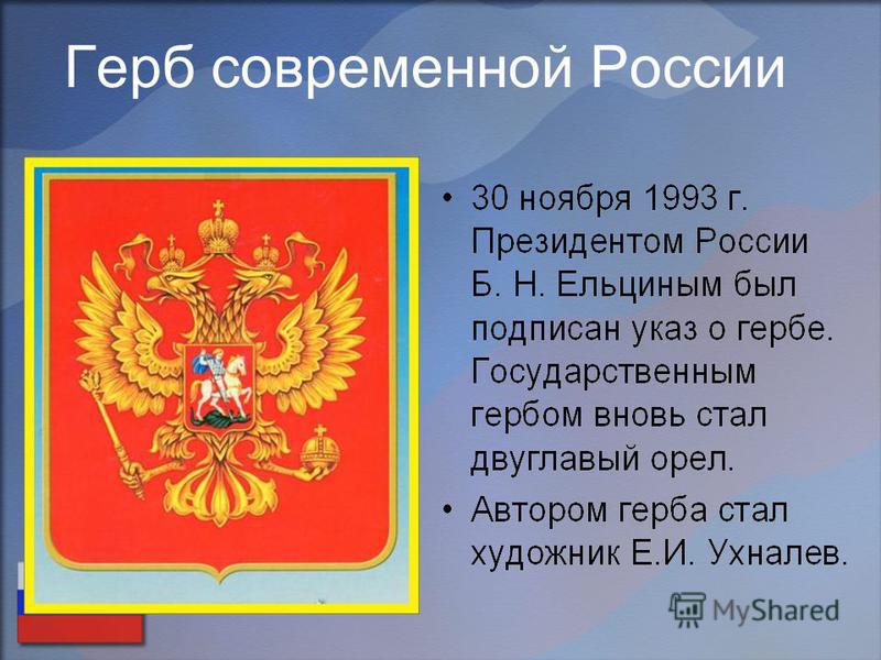 Герб современной России