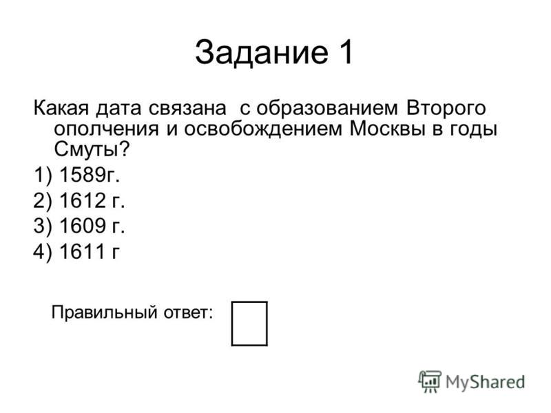 Дата связанная с образованием второго ополчения Второе ополчение Мегаэнциклопедия Кирилла и Мефодия статья