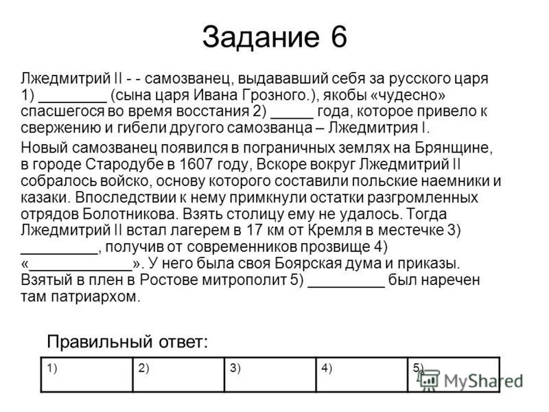 Дата связанная с образованием второго ополчения Персональный сайт - для 7 класса