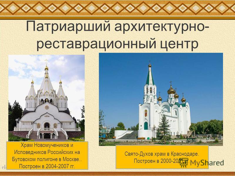 Сообщение на тему архитектура россии за 6 ккласс по обществознанию