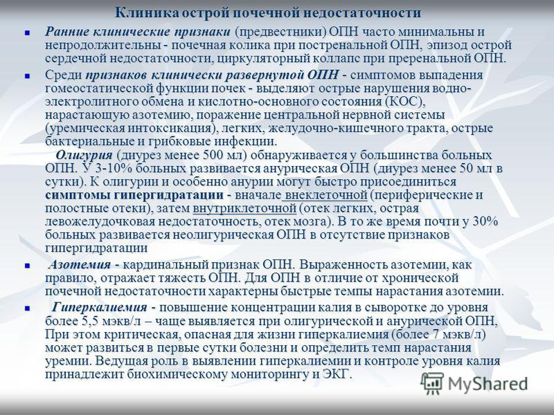acute-renal-failure-diet-pharmacyrevizion