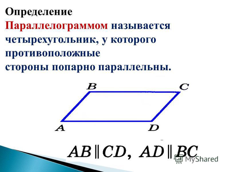 Дайте определение четырехугольника сделайте чертеж