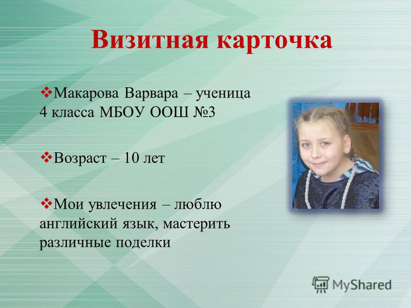 Визитка на конкурс на ученика Визитка на конкурс на ученика