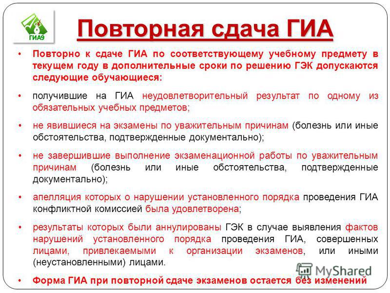 Как сдать егэ повторно в 2018 Как сдать егэ повторно в 2018