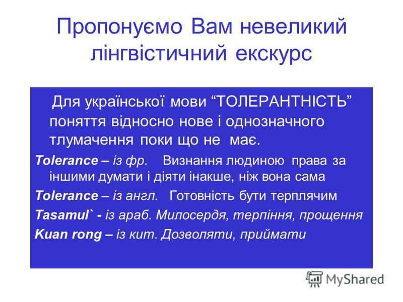 Реферат На Тему Релігійна Толерантність Реферат На Тему Релігійна Толерантність