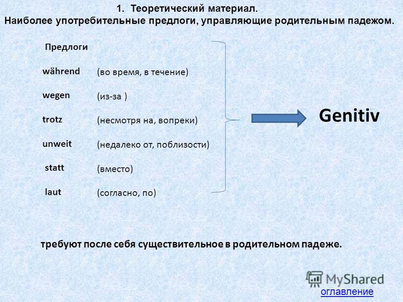 Курсовая работа по теме Предлоги в русском и немецком языке