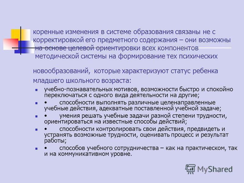 Изменения в системе образования связаны с Изменения в системе образования связаны с