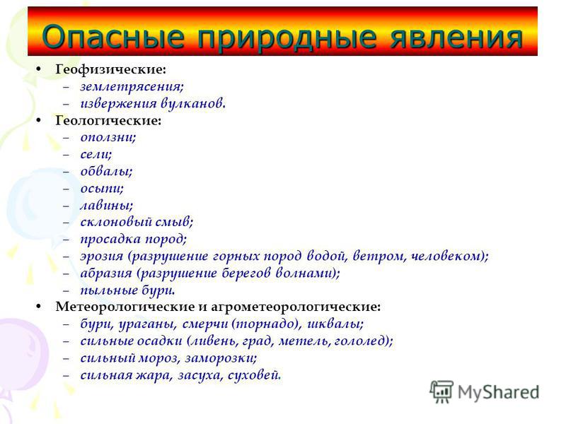 Таблица опасное геологическое явление краткая характеристика
