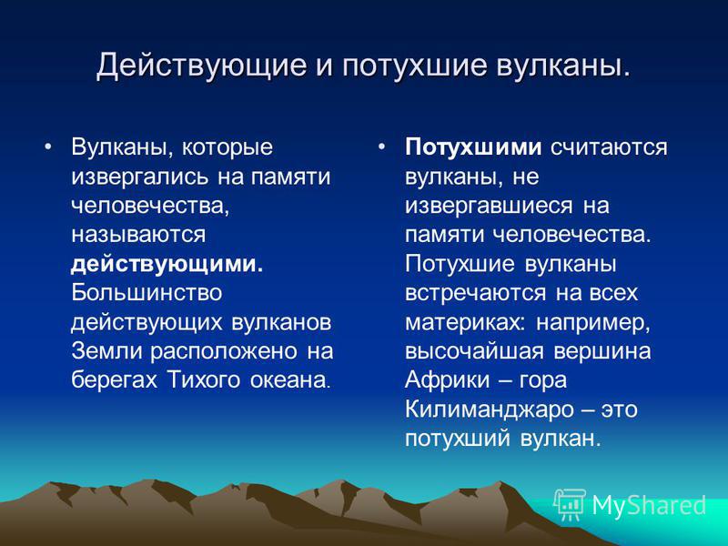 Где находятся потухшие вулканы Где находятся потухшие вулканы