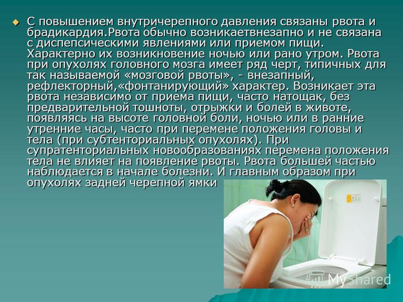 Тошнота рвота не связанные с приемом пищи Тошнота рвота не связанные с приемом пищи
