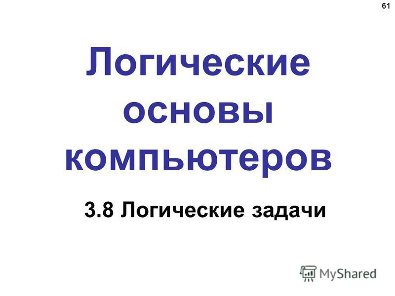 Логические задачи скачать бесплатно на компьютер