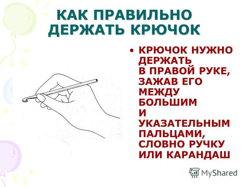 Как держать нить при вязании крючком 27