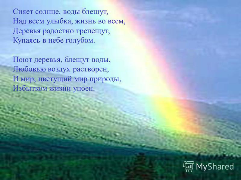 сияет солнце воды блещут слушать сияет солнце воды блещут слушать