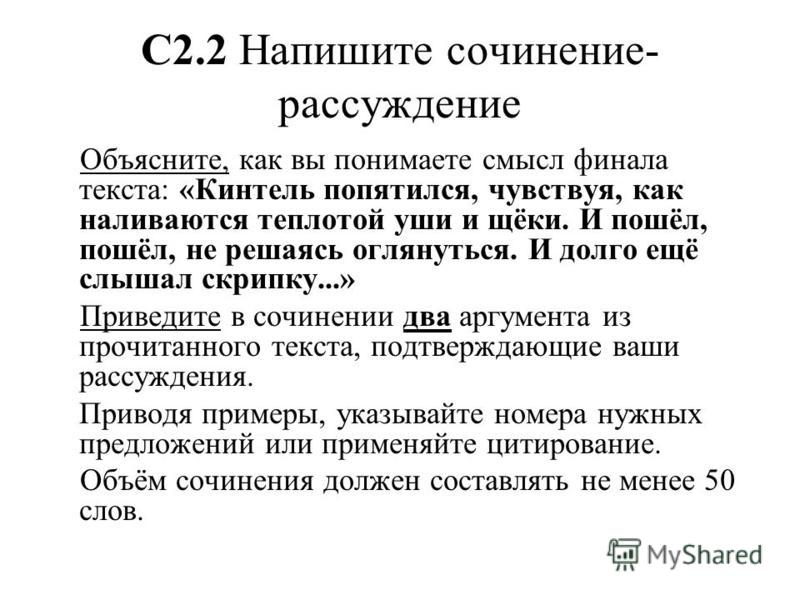 Напишите Сочинение Рассуждение Кинтель Попятился Напишите Сочинение Рассуждение Кинтель Попятился