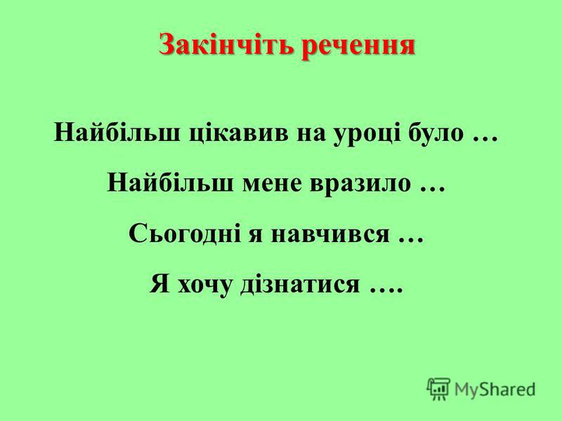Що я хочу дізнатися про природу картинки Що я хочу дізнатися про природу картинки