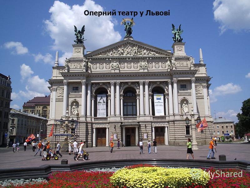 Оперний театр у Львові
