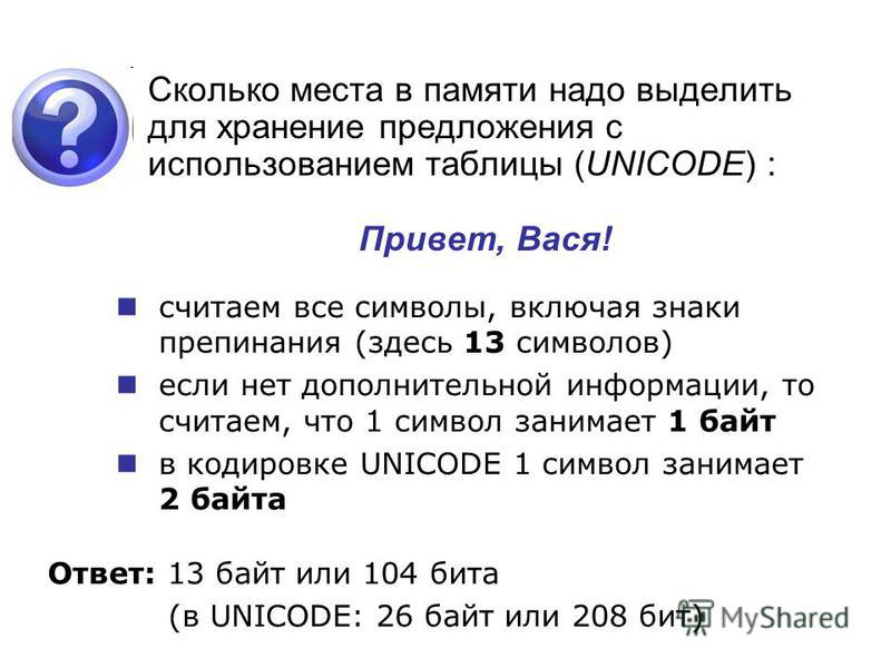 Сколько байт в памяти занимает рисунок Сколько байт в памяти занимает рисунок