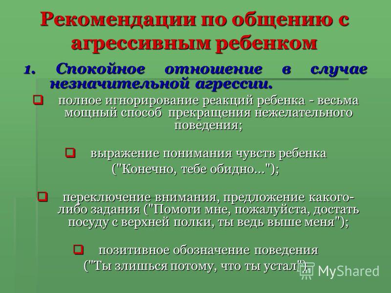 Влияние агрессии на отношения Влияние агрессии на отношения