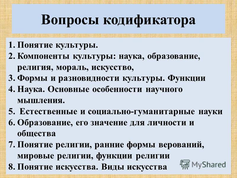  Ответ на вопрос по теме Культура, её структура и функции 