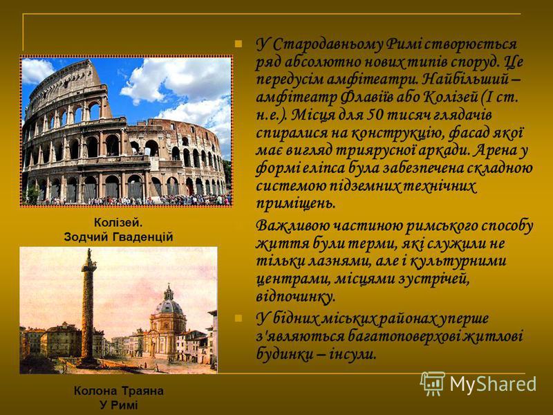 Реферат На Тему Культура Давнього Риму Реферат На Тему Культура Давнього Риму