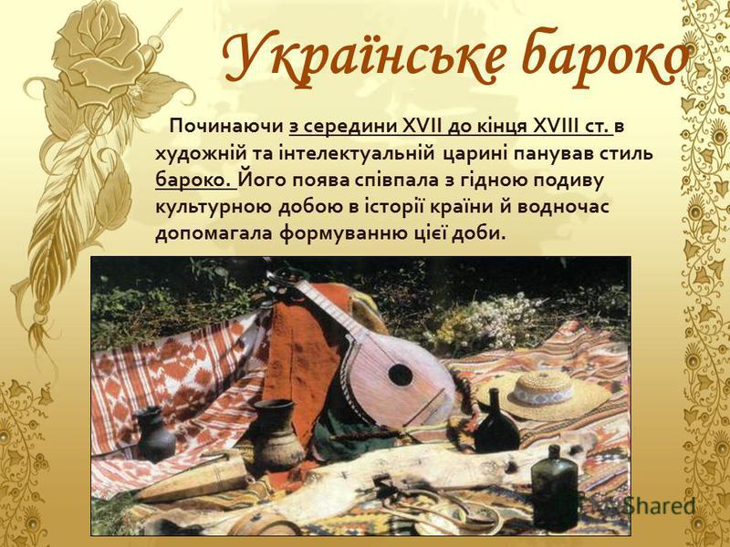 Презентацію на художню культуру 10 клас