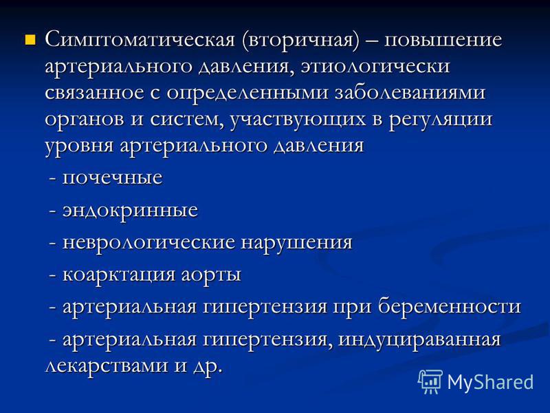 Реферат: «Артериальная гипертензия и сосудистые заболевания головного мозга» Реферат: «Артериальная гипертензия и сосудистые заболевания головного мозга»