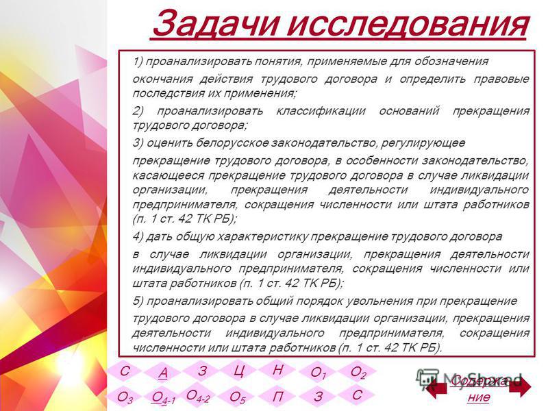 Реферат: Увольнение по п 5 ст 42 трудового кодекса Республики Беларусь