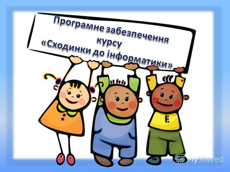 інформатика 2 рік навчання скачать