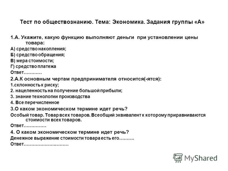 Проверочные тесты по обществознанию 6 класс по теме экономическая деятельность