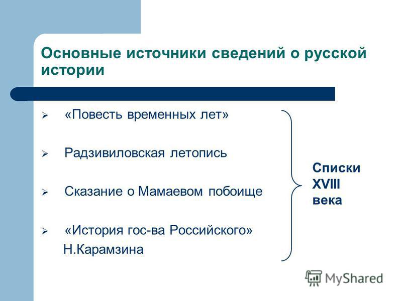 Реферат: Роль монголо-татарского ига в развитии Руси