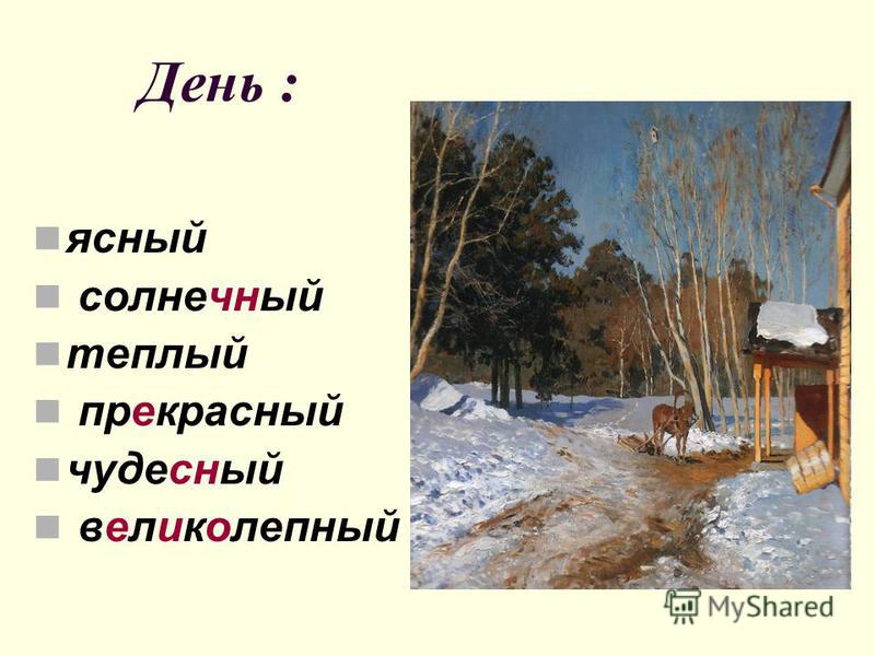 Чудесный Осенний День Сочинение Чудесный Осенний День Сочинение