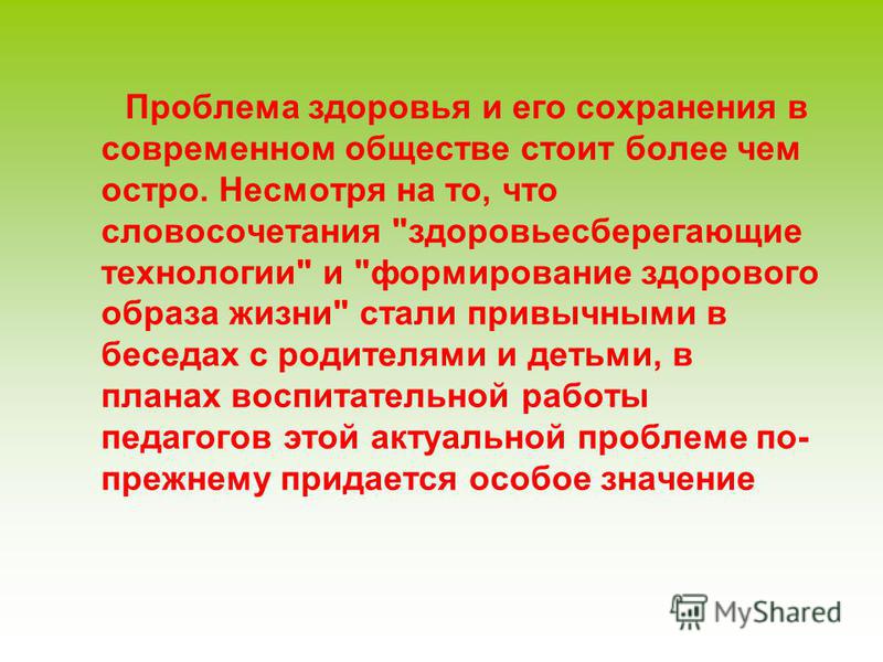 Презентация на тему проблема здоровья людей