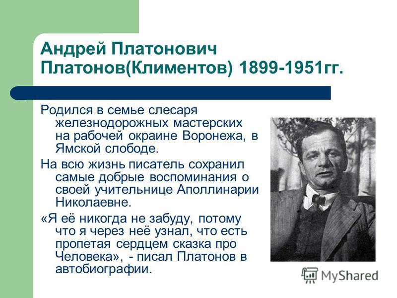 картинки а.п платонов никита онлайн