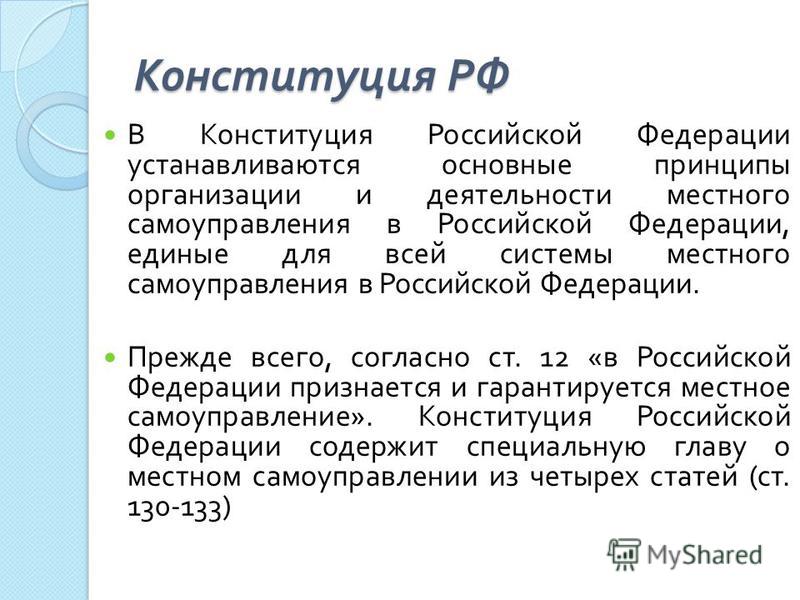 Реферат: Понятие и сущность местного самоуправления