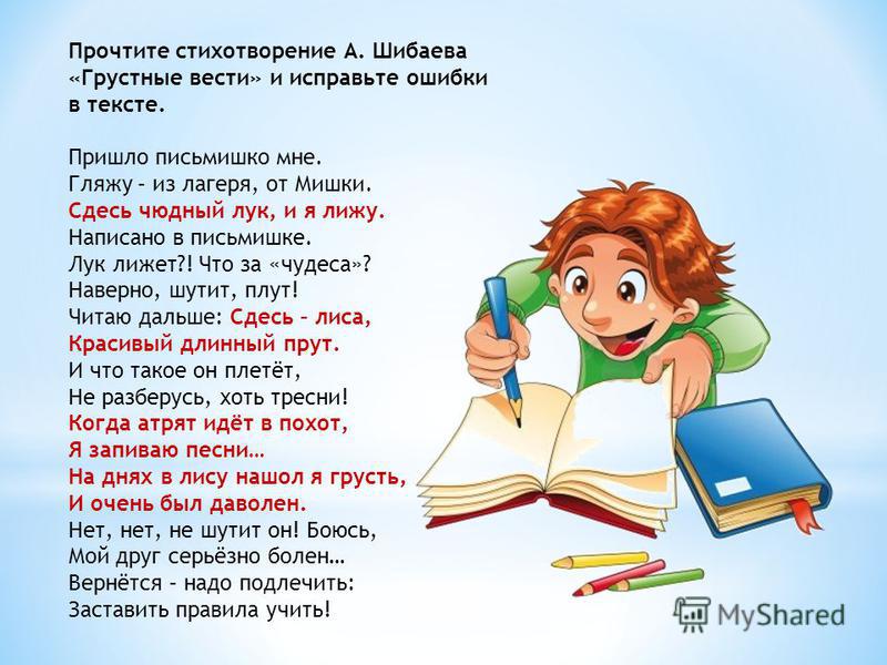 Стих о том что я исправлюсь Стих о том что я исправлюсь