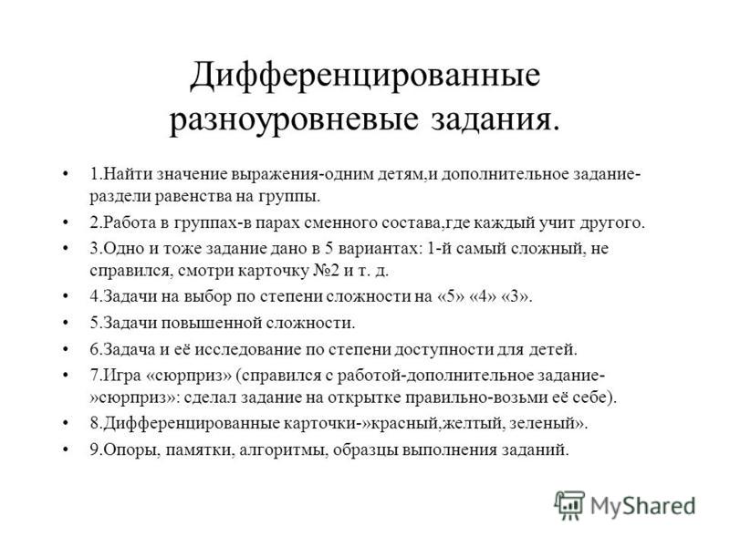 Разноуровневые задания презентация