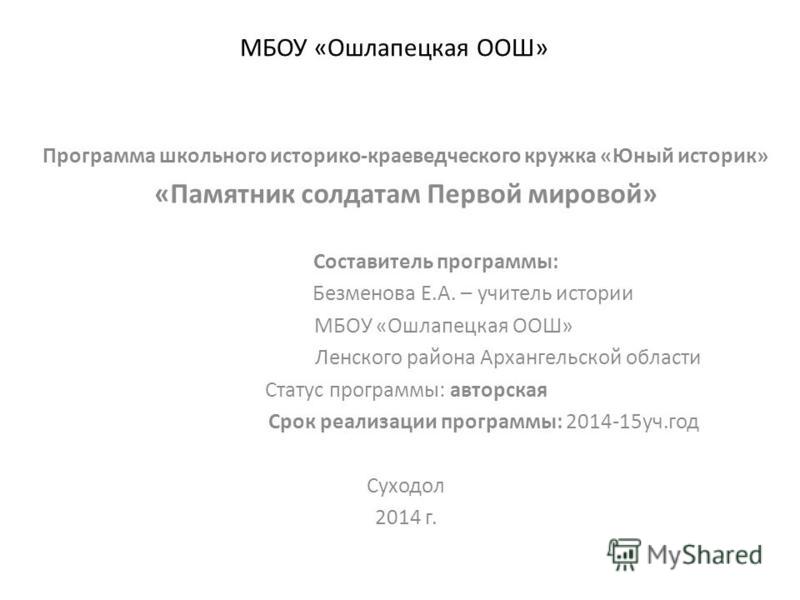 Программа кружка по истории