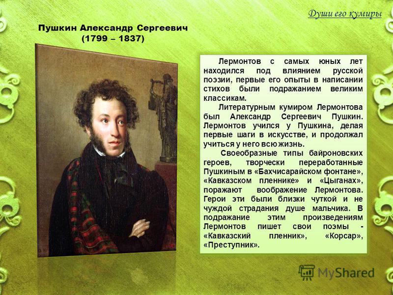 Стих подражание Стих подражание