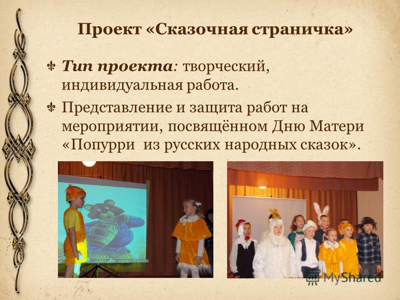 Проект моя любимая сказка 2 класс литературное чтение - Basanova.ru