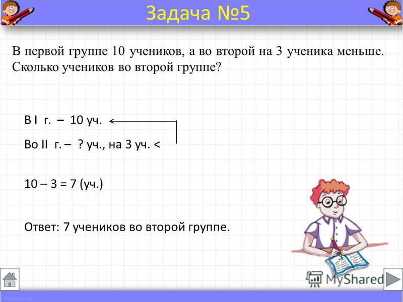 Задачи с краткой записью 2 класс