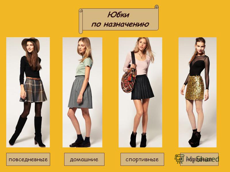 Юбка Домашняя