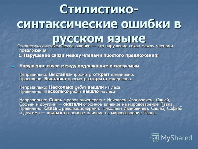 Вывеска гласила стилистическая ошибка