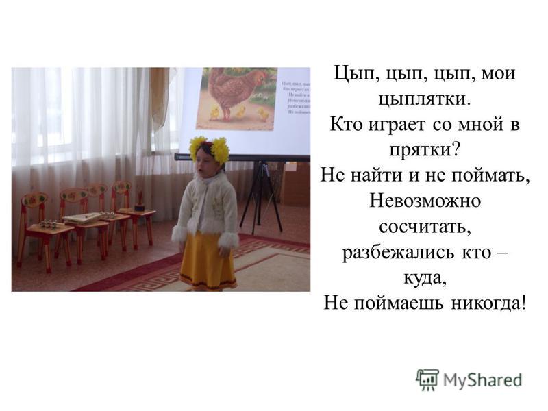 ПЕСНЯ ЦЫП ЦЫП МОИ ЦЫПЛЯТКИ СКАЧАТЬ БЕСПЛАТНО ПЕСНЯ ЦЫП ЦЫП МОИ ЦЫПЛЯТКИ СКАЧАТЬ БЕСПЛАТНО